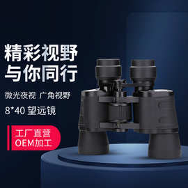 批发8*40高清高倍民用望远镜微光夜视双筒旅行家用光学仪广角