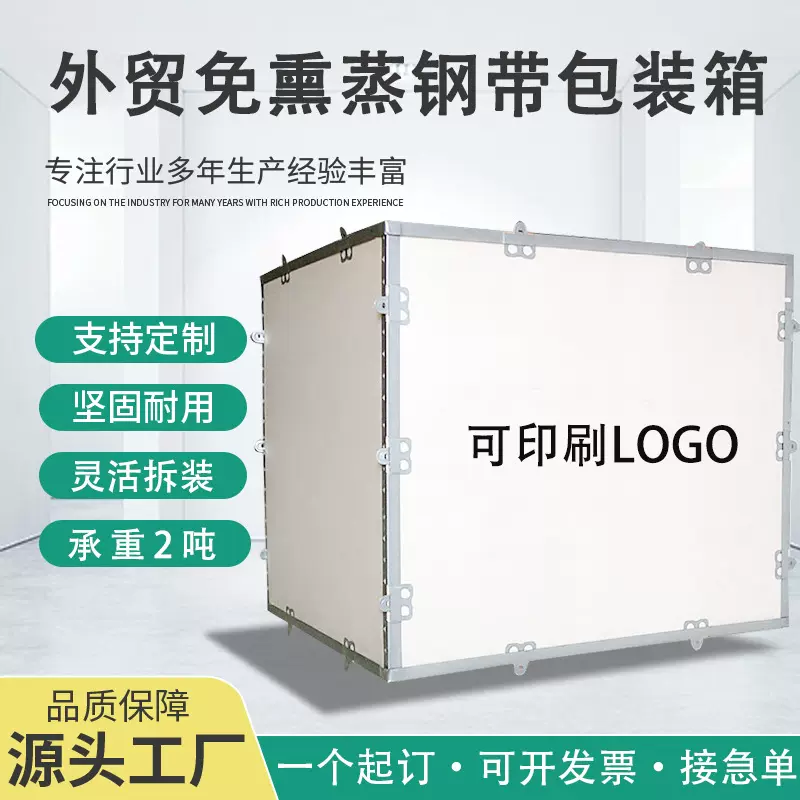 免熏蒸木箱胶合板钢带木箱加厚可拆卸包装物流周转子定制出口