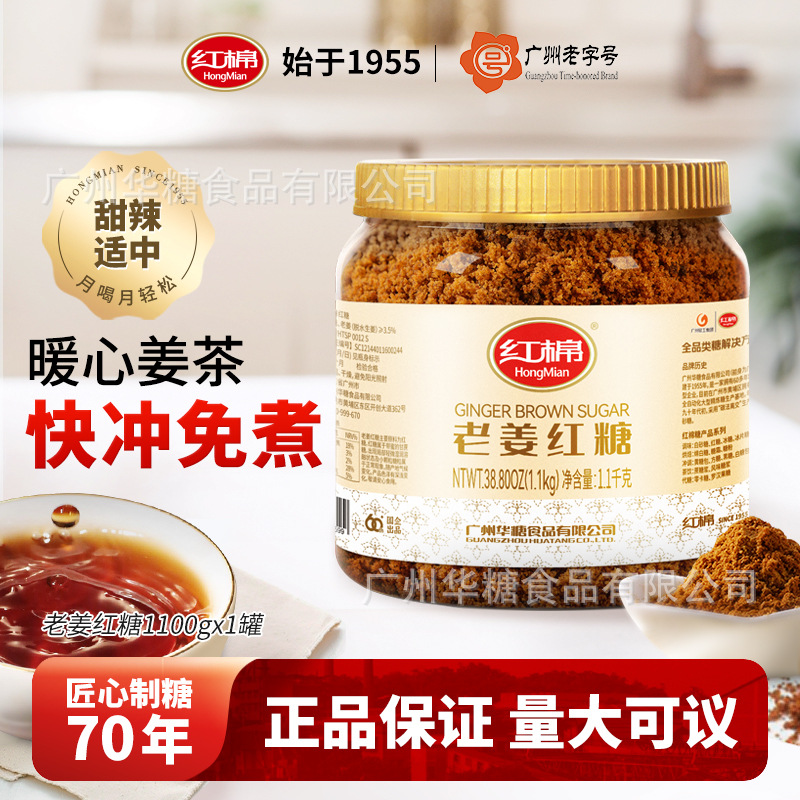 红棉老姜红糖粉1100g罐装纯正红糖老红糖土红糖 甘蔗红糖食糖批