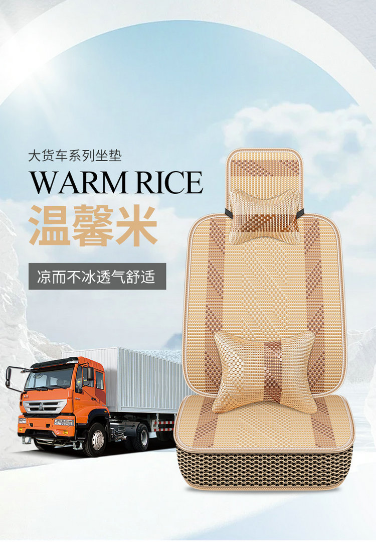 2026 New Model All-Ice Silk Truck and Car Seat Cushion Multi-Piece Set for All Seasons