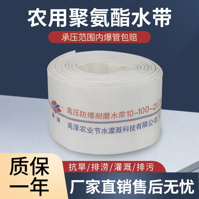 4-дюймовый полиуретановый водный пояс сельскохозяйственный поливной холст водяной пояс утолщен, износостойкий водо-дренажный насос