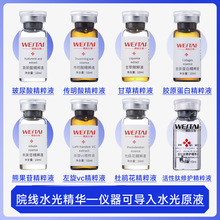 院线专供无菌玻色因胶原蛋白玻尿酸精华液微针水光抗老原液套盒