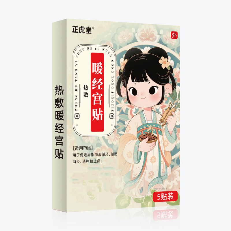 月経不快、腫れ、痛み、発熱、お腹を温めるパッチ、すぐに発送できる月経期間の温湿布、温かい黒い軟膏、子宮を温めるパッチ|undefined