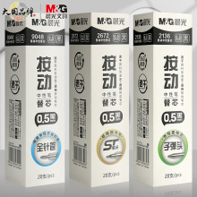 晨光通用按动笔芯子弹头0.5黑色中性替芯ST速干全针管水笔芯2136