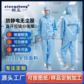 无尘纸无尘布;防静电鞋;防静电服