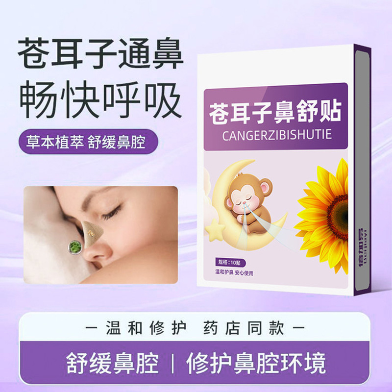 苍耳子鼻舒贴鼻康贴鼻油鼻塞蜂蜜儿童鼻贴穴位贴保健膏通气鼻贴炎|undefined