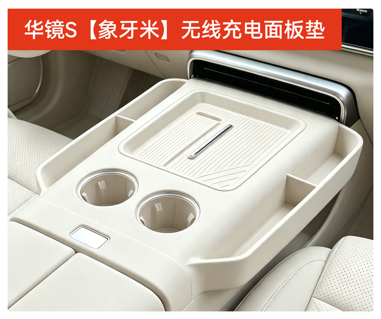 Suitable for Wuling Huajing S, dedicated center console wireless charging pad, silicone interior accessories, car modification decorative parts