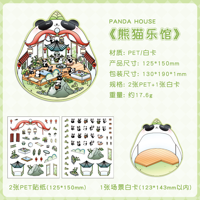 悦真夢の小屋シーンシール3d造景シールクロスボーダー3d立体シールdiy手帳シール貼り絵