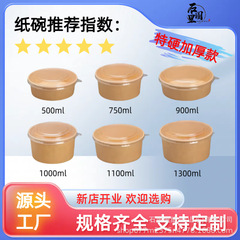 使い捨てのクラフト紙の包装箱の紙の碗のご飯の碗のピクニックの箱のサラダの碗の紙の弁当箱のテイクアウトファーストフードボックスの果物の箱