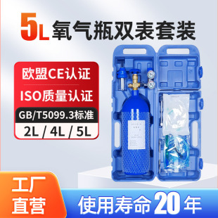 【】Medical Oxygen Cylinder Portable Nasal Inhaler High Altitude Oxygen Tank Home Outdoor Carrying Case Set Luan Cheng