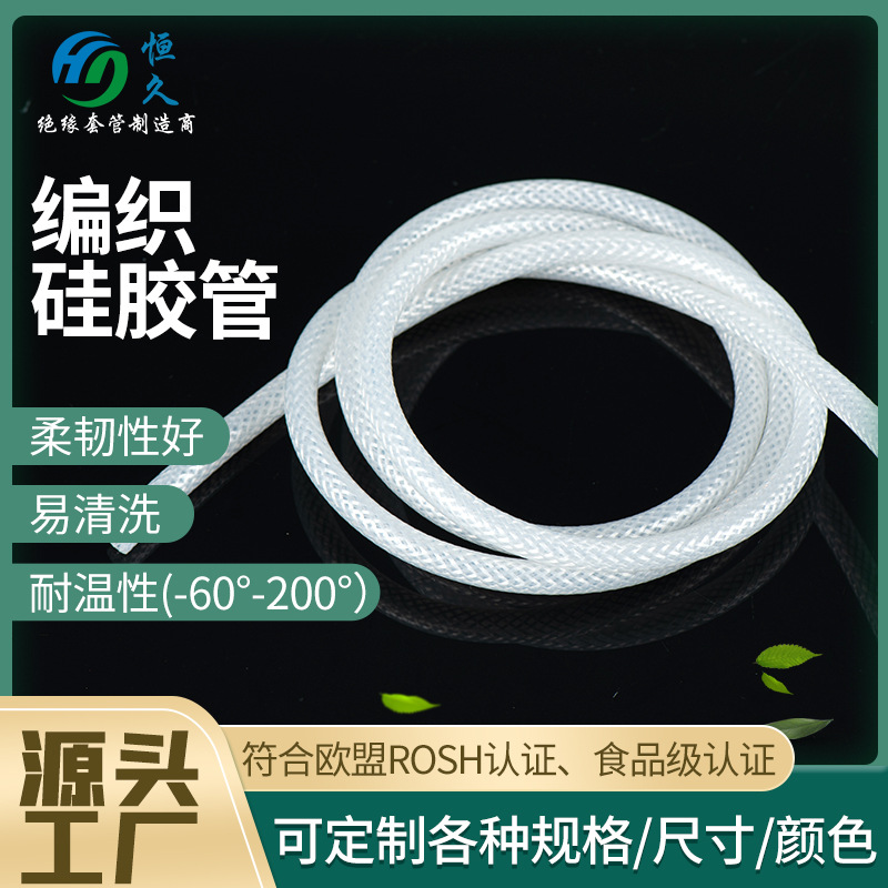 wholesale weave Silicone tube High temperature resistance Food grade milk Coffee steam hose silica gel Transparent Network