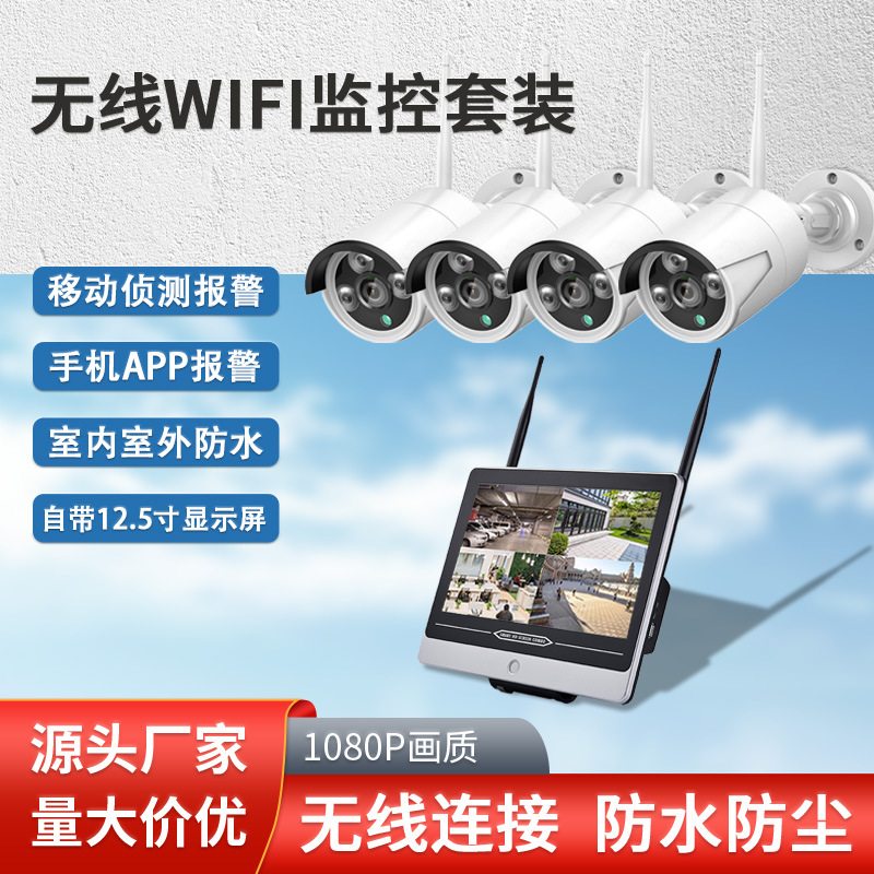 监控摄像头跨境外贸新品12.5寸4路300万无线批发套装IP66防水