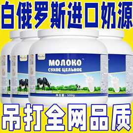 白俄罗斯奶粉进口奶源中老年成人奶粉无蔗糖高钙调制乳粉国产分装