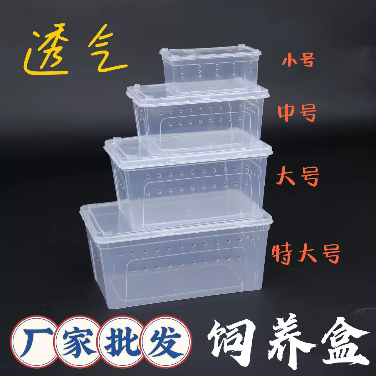 爬宠饲养爬台饲养箱透明透气爬台蚕宝宝饲养箱爬虫饲养盒活物打包