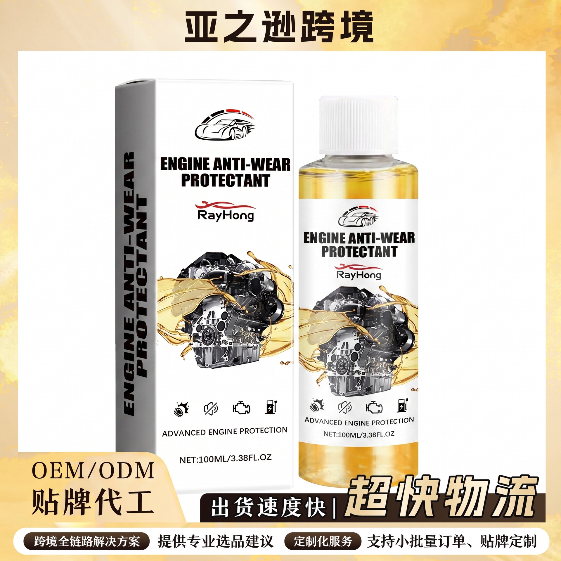 Rayhong Engine Anti-Wear Protection Agent, Noise Reduction, Anti-Vibration, Anti-Rust, Car Maintenance, Engine Export Goods in Stock