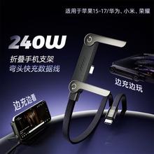 240w数据线快充充电线适用安卓iPhone手机平板充电线支架数据线