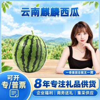 【严选】云南麒麟西瓜 一件代发3-4斤/8-9斤1个红瓤整瓜新鲜水果