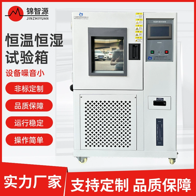 Съемный ящик для испытания на постоянную температуру и постоянную влажность. Высокая и низкотемпературная коробка для испытаний на влажность и теплопередачи.