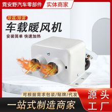 厂家跨境车载暖风机 汽车内取暖器12v/24v速热暖风扇除霜取暖神器