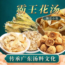 霸王花杏仁汤 传承广东传统靓汤独立包装煲汤真材实料自然健康