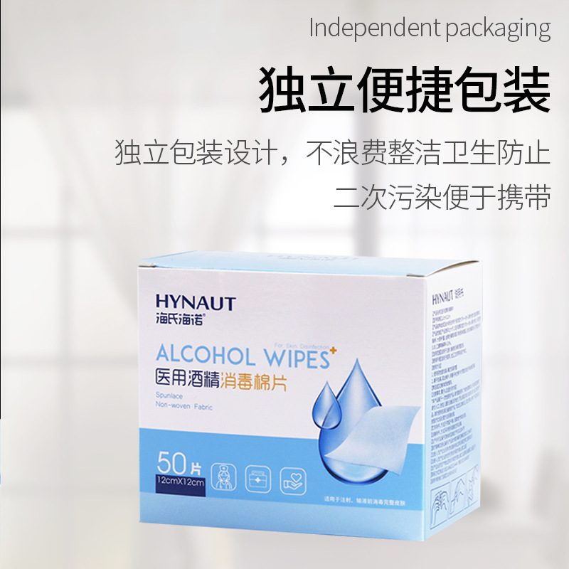 海氏海诺使い捨てアルコール消毒綿片12cm * 12cm傷口洗浄品消毒アルコール綿巾|undefined