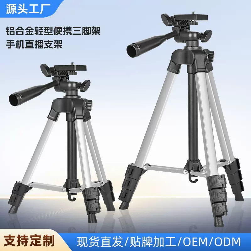 云景3110手机直播三脚架轻型便携3120相机支架桌面户外钓鱼灯支架