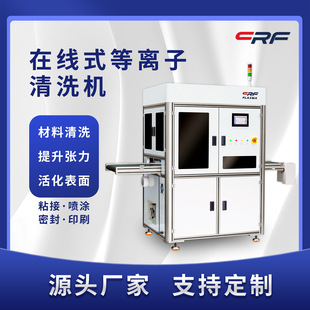 Factory Direct Sales Fully Automatic Online Atmospheric Plasma Cleaning Machine Equipment Corona Machine Pp Rubber Reinforced Spray