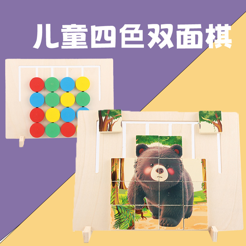 Early Education Educational Animal Color Four-Color Positioning Double-Sided Chess Kidsren's Game Puzzle Logical Thinking Training Toy