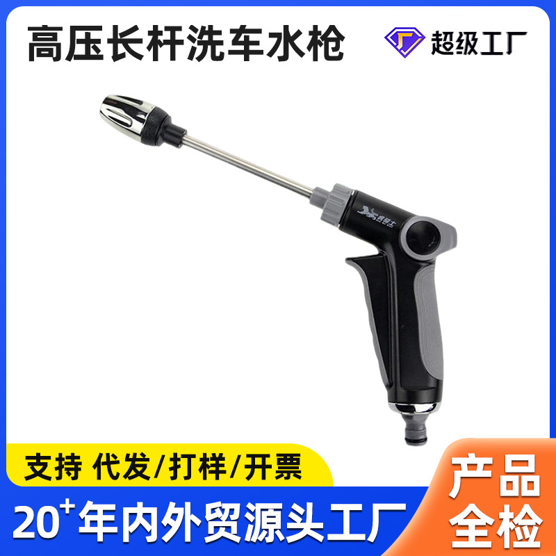 源头工厂长杆枪洗车水枪金属加长杆电镀喷头一键开关高压洗车水枪