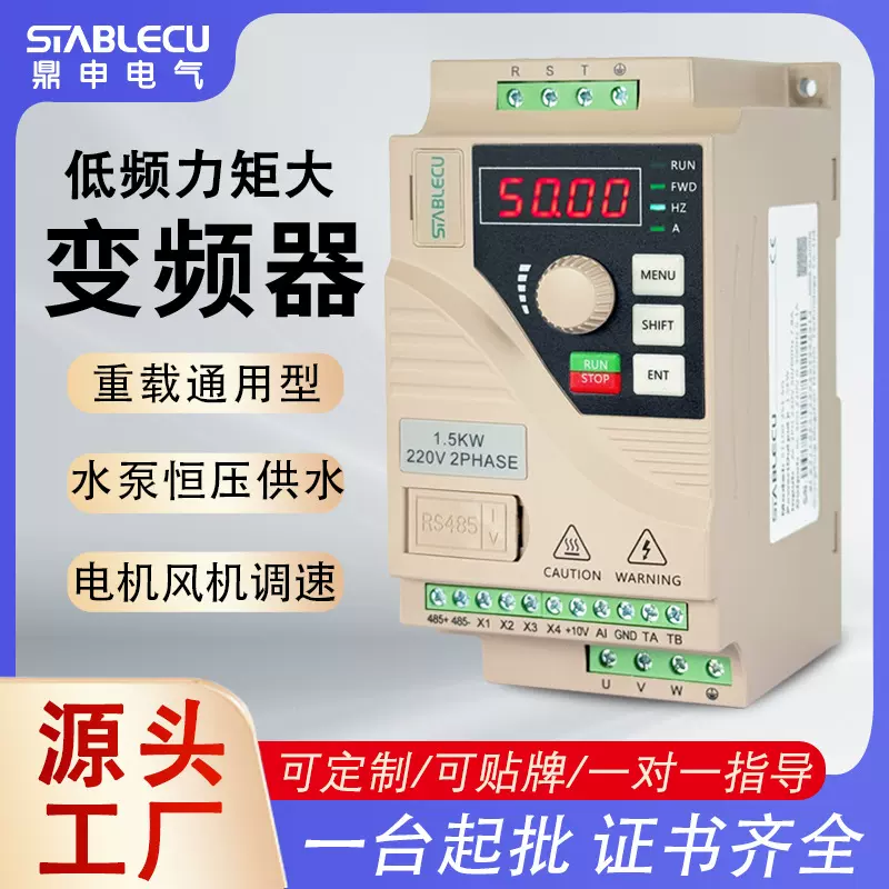 鼎申变频器380v220v单三相重载0.75-2.2KW风机水泵电机变频调速器