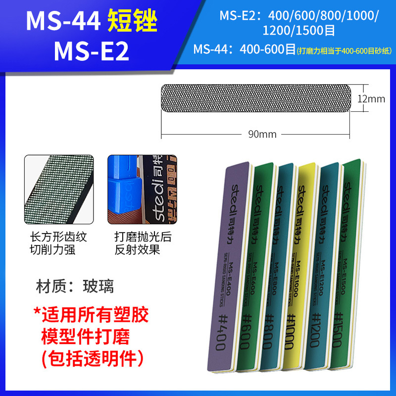 샌딩 및 폴리싱 세트【E2+44】