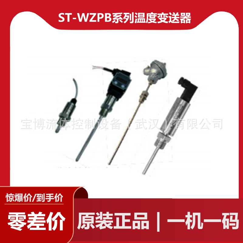 森纳士ST-WZPB系列温度变送器，ST-WZPN-208/30