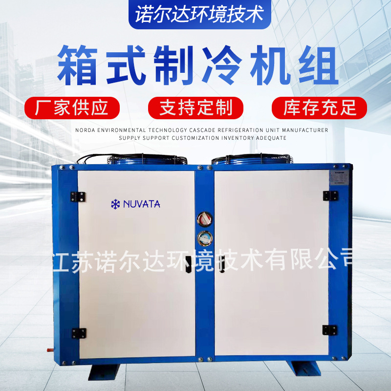 制冷冷库制冷机组 冻库成套设备 艾默生箱式顶出风风冷冷凝机组