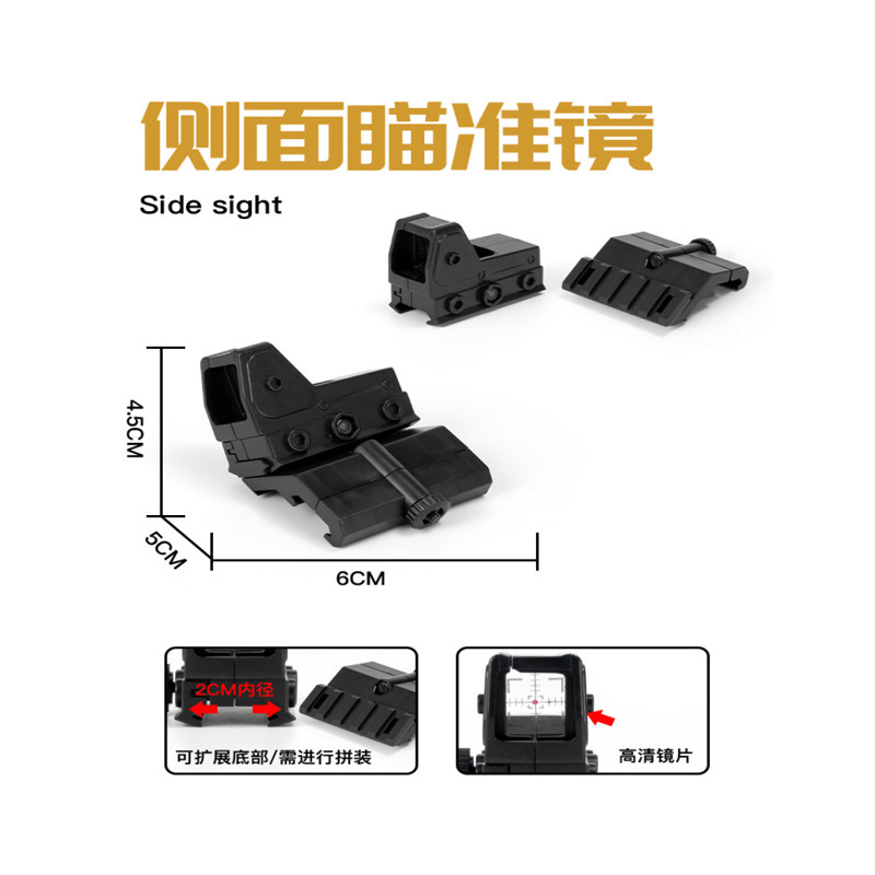 558叠全息红点侧面瞄准器装饰镜弹弓玩具通用导轨-MM配件|undefined