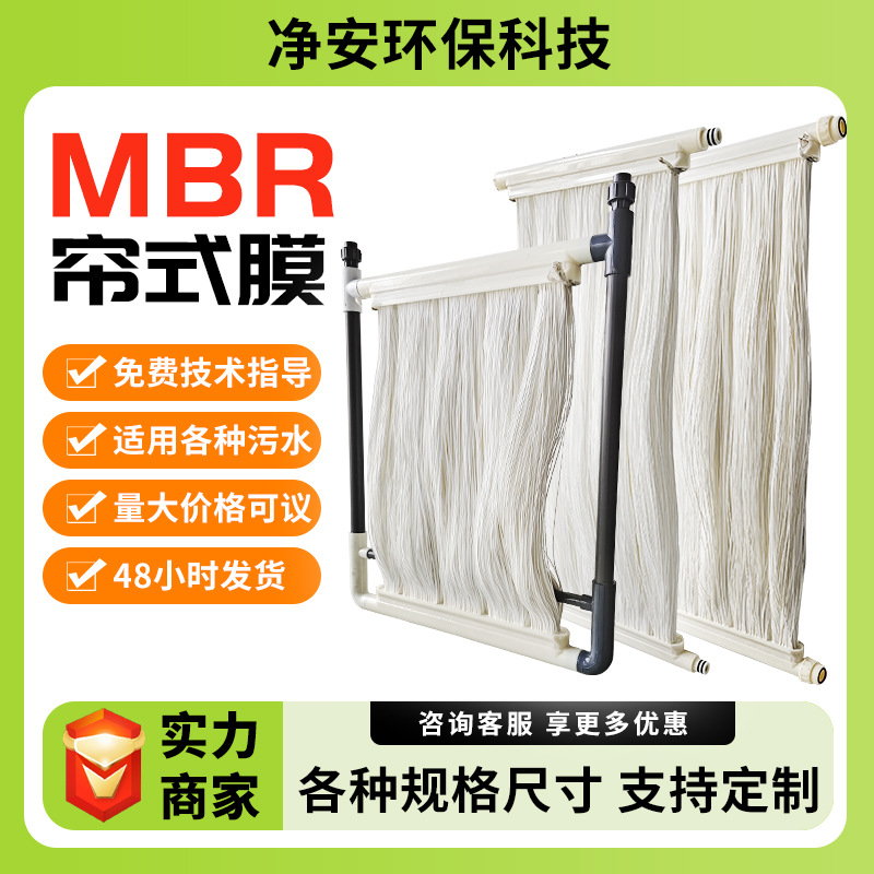 净安PVDF复合膜浸入式MBR膜中空纤维膜污水处理膜组件超滤膜丝