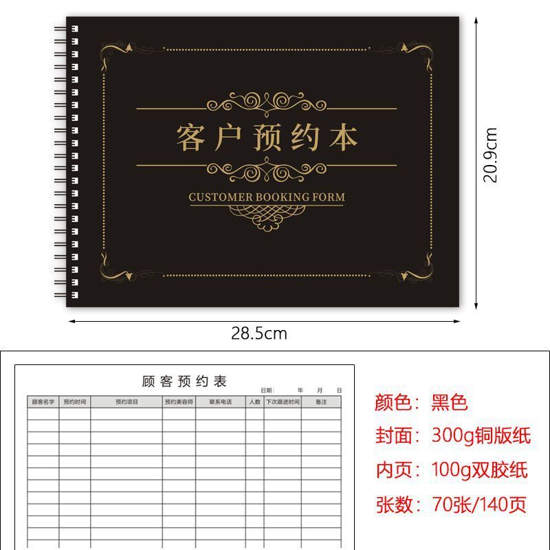 美容院顾客预约登记本记录本客户电话表通讯录会员档案本通用|undefined