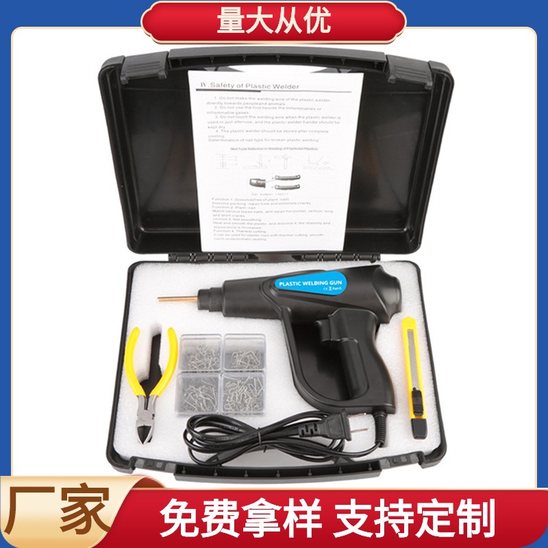 汽车保险杠修复机塑料焊焊接机焊枪修复热熔器焊钉焊丝修复工具