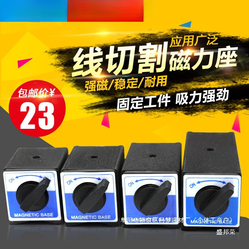 磁力座式磁铁磁性表座线切割底座三角固定座强磁铁开关台型盛邦荣