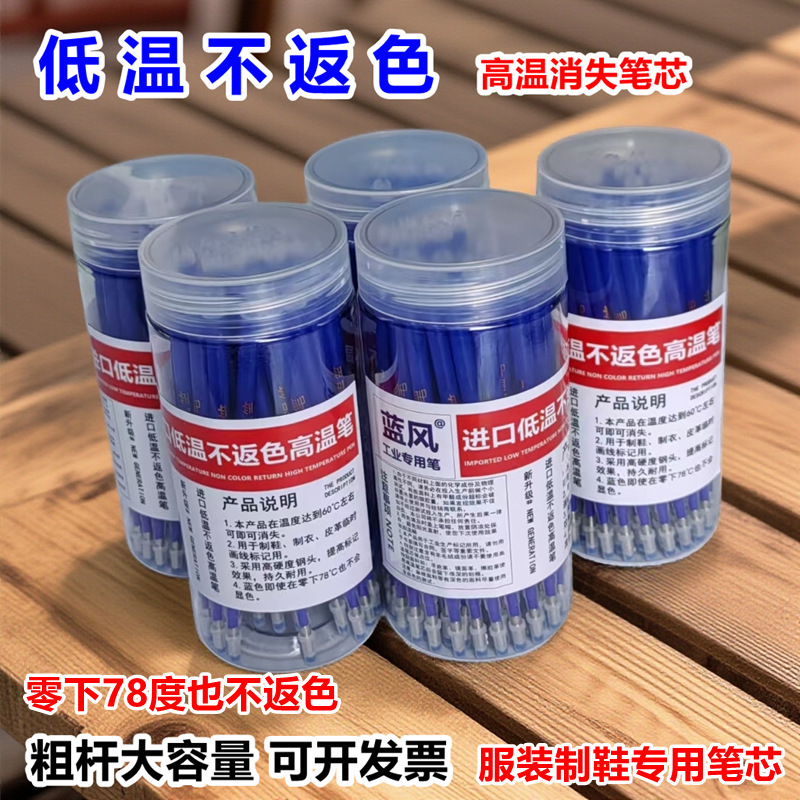 Imported Low-Temperature Non-Fading High-Temperature Pen, High-Temperature Disappearing Pen, Clothing-Specific Thermal Erasing Pen, High-Temperature Fading Pen, Fading Pen
