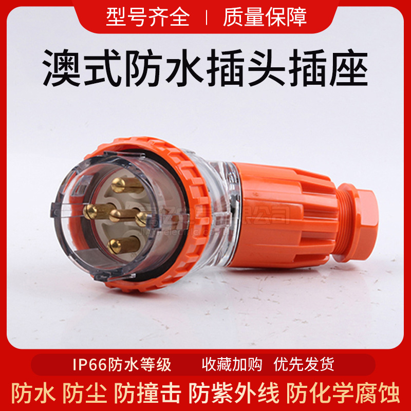 澳标弯插头56PA532  三相五线防水电源插头 5P32室外电缆插头IP66