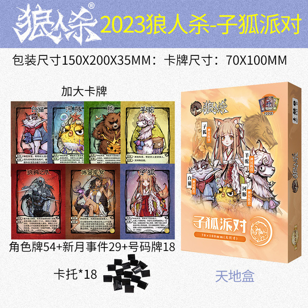 2025 New Card Werewolf Game New Character Wide Card Version Adult…