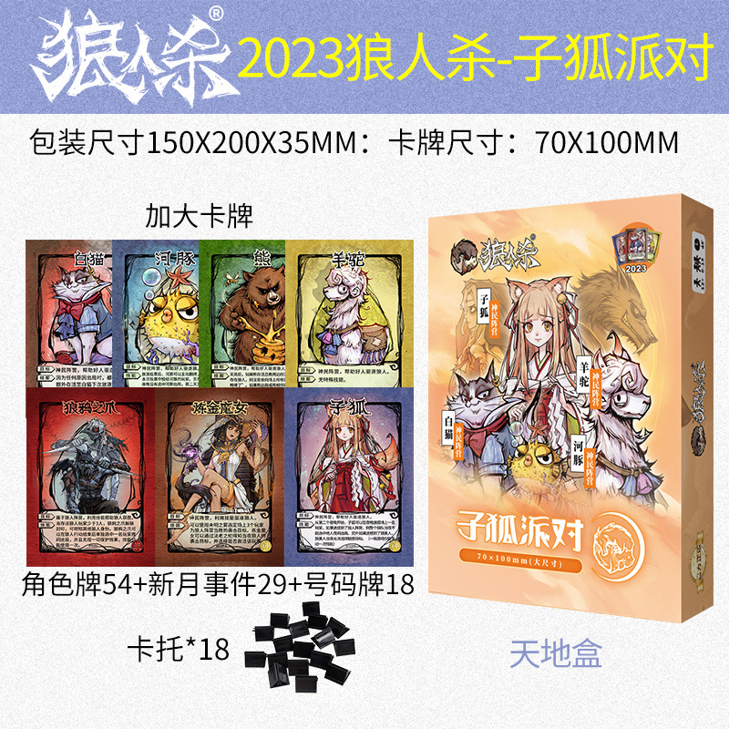 TG-8301 Werewolf Kill-Zihu Party