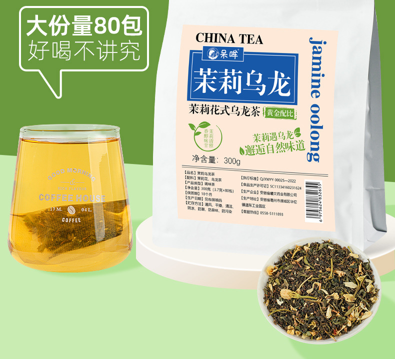 Jasmine Oolong Tea Bags 300g Cold Brew Charcoal Roasted Strong Aroma Daily Herbal Tea quality and texture