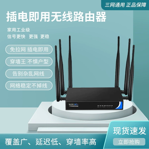 4G single frequency 2.4G router