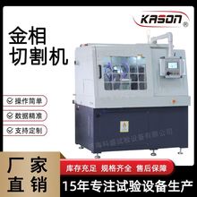 高精度步进电机控制KSCUT-200Z全自动金相样品切割机