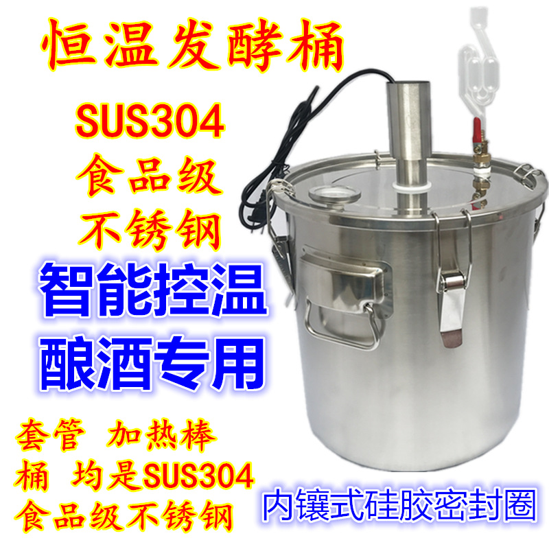 发酵桶 恒温酿酒专用发酵桶 不锈钢加温 酿酒蒸酒机器 水果酵素桶
