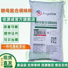 批发 酵母抽提物FD00-A 风味 食品级 酵母复合调味料 5kg/袋