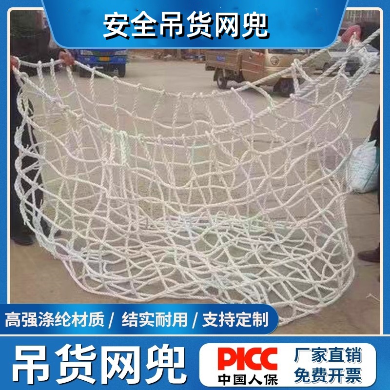 起重吊货网兜吊货网袋船用吊装网涤纶码头网兜吊砖网集装箱防护网