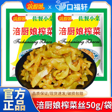 涪陵榨菜丝50g袋装陪陵清淡下饭咸菜酱菜腌菜大头菜批发整箱拌饭