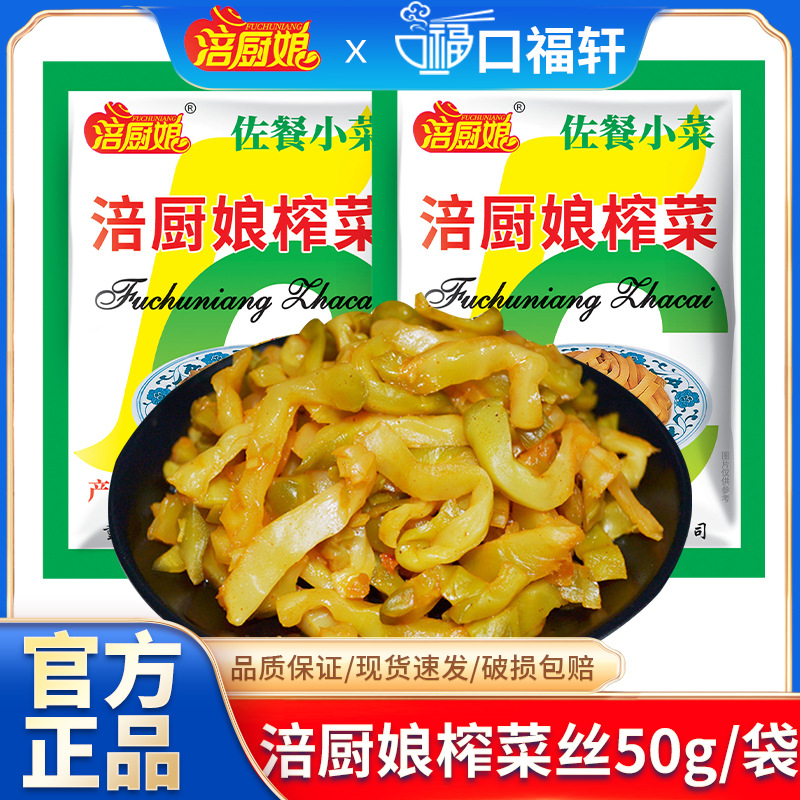 涪陵榨菜丝50g袋装学生陪陵清淡下饭咸菜酱菜腌菜大头菜批发整箱